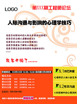 《人際溝通與影響的心理學(xué)技巧》海報(bào)版
