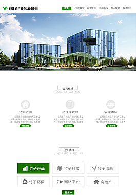 簡(jiǎn)潔企業(yè)網(wǎng)站首頁(yè)模板