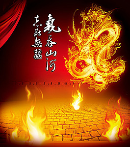 火龍企業海報