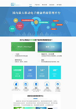 健康管理平臺網頁