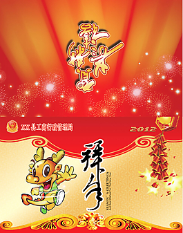 龍年新春賀卡PSD
