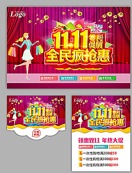 雙十一  促銷(xiāo)圖片