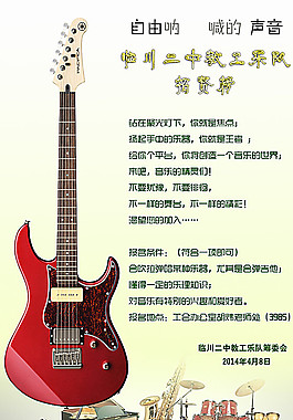 樂隊招賢圖片