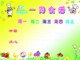 幼兒園一周食譜圖片