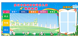 幼儿园一周食谱图片