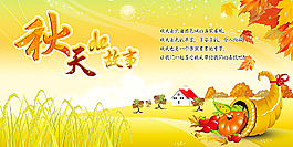 秋天的故事