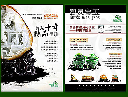 玉器單頁設計