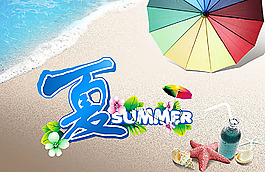 夏日沙灘
