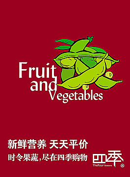 蔬菜扁豆海報(bào)設(shè)計(jì)