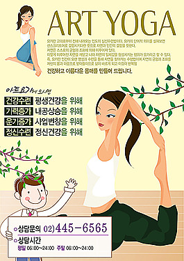 瑜伽健身宣傳海報