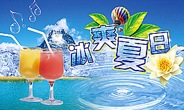 冰爽夏日夏季海報