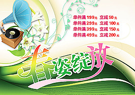 春季促銷海報(bào)