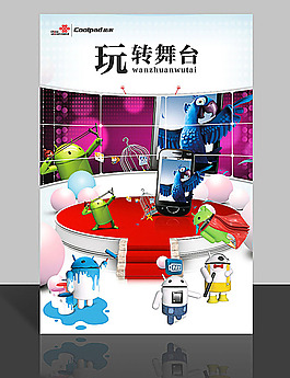 手機(jī)海報設(shè)計