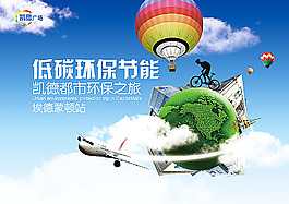 低碳環(huán)保節(jié)能海報(bào)
