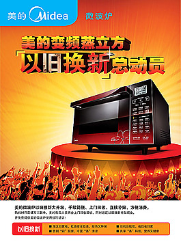 美的微波炉DM宣传单