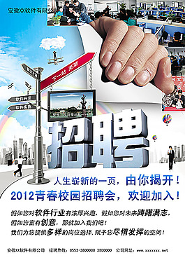 招聘海報(bào)