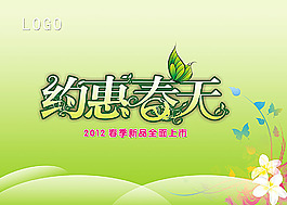 2012春天吊旗