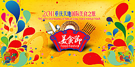 美食節(jié)海報
