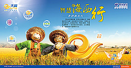 中國(guó)電信宣傳海報(bào)