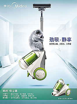 美的吸塵器海報