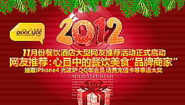 2012餐飲酒店海報(bào)PSD素材