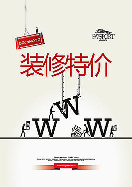 店鋪裝修促銷海報(bào)