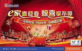 中國電信新年迎春海報(bào)