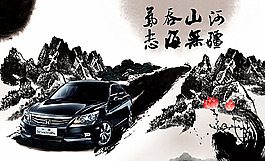 水墨畫雅閣汽車海報