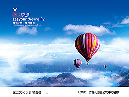 企業(yè)文化海報-放飛夢想