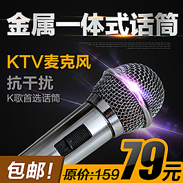 金屬一體式話筒直通車主圖