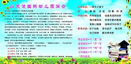 幼兒園的簡介