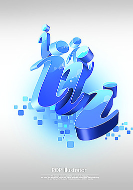 炫彩3D字母
