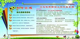幼兒園的科學(xué)管理