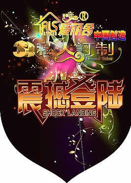 愛麗舍3D全屋定制吊旗