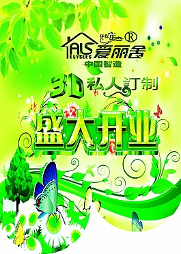 愛麗舍3D全屋定制吊旗