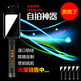 淘寶自拍神器主圖