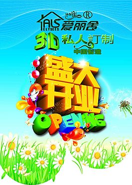 愛麗舍3D全屋定制吊旗