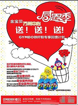 年終感恩季