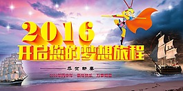開啟您的夢想旅程