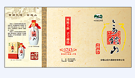 會稽山酒折頁設(shè)計免費