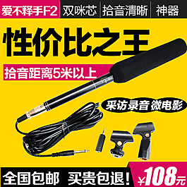 愛(ài)不釋手F2有線采訪麥克風(fēng)推廣圖