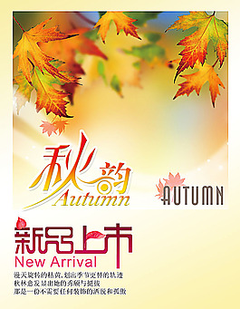 新品上市海報
