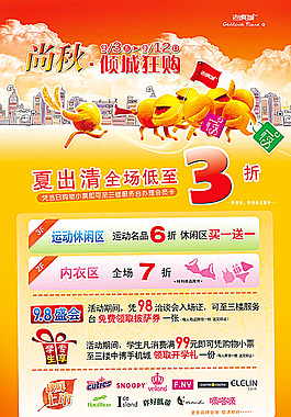 夏季清倉(cāng)促銷海報(bào)