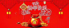 新年快樂海報