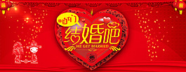 結(jié)婚啦紅色喜慶海報(bào)