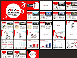 商務(wù)PPT  年終總結(jié)PPT