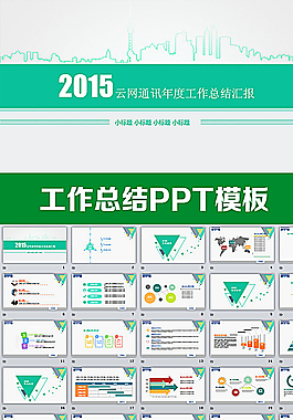 工作总结PPT模板 计划