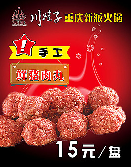 重慶火鍋菜單模板PSD分層素材