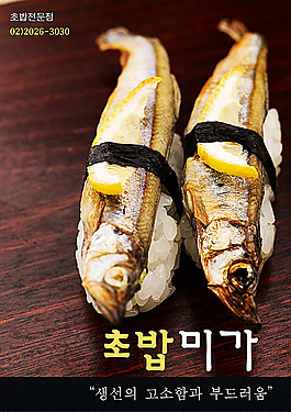 韓國魚飯美食海報(bào)PSD分層素材