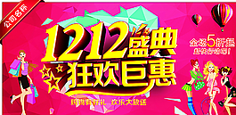 雙十二狂歡盛典圖片